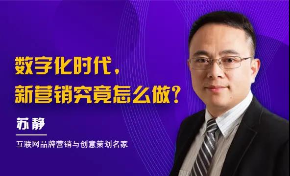 数字化时代，新营销究竟应该怎么做？